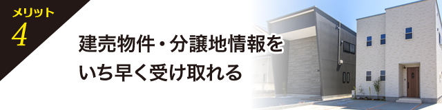 メリット4